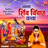 About Aalha Shiv Vivah Katha Song